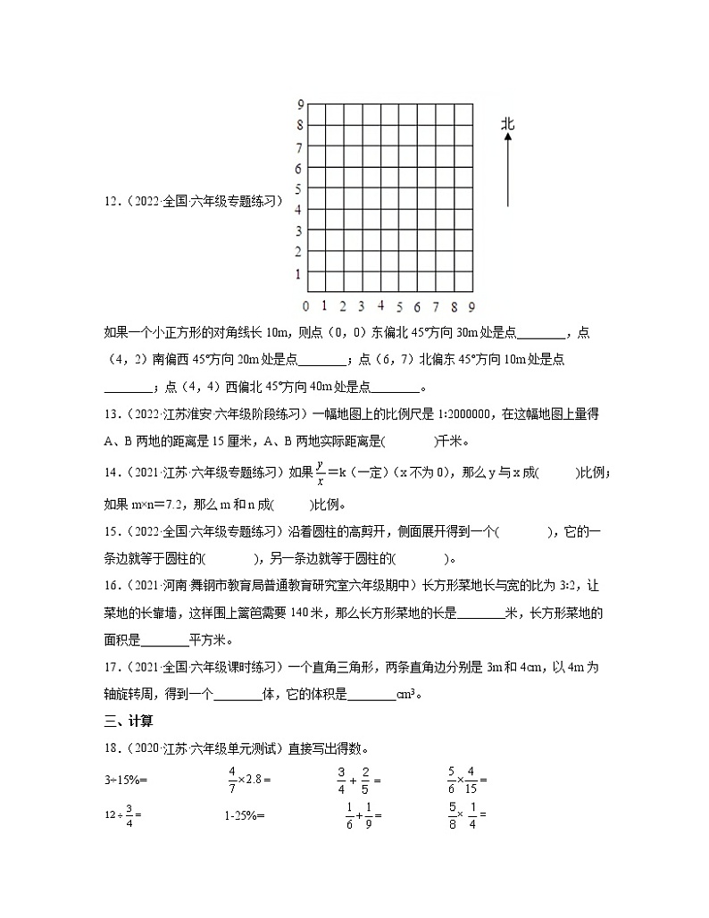 【小升初】苏教版2022-2023学年数学初一分班考易错题模拟提升卷AB卷（含解析）03
