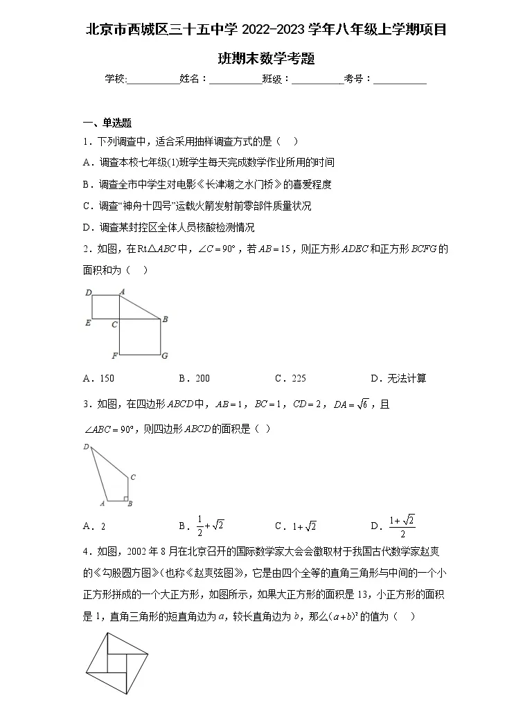 北京市西城区三十五中学22 23学年八年级上学期项目班期末数学考题 教习网 试卷下载