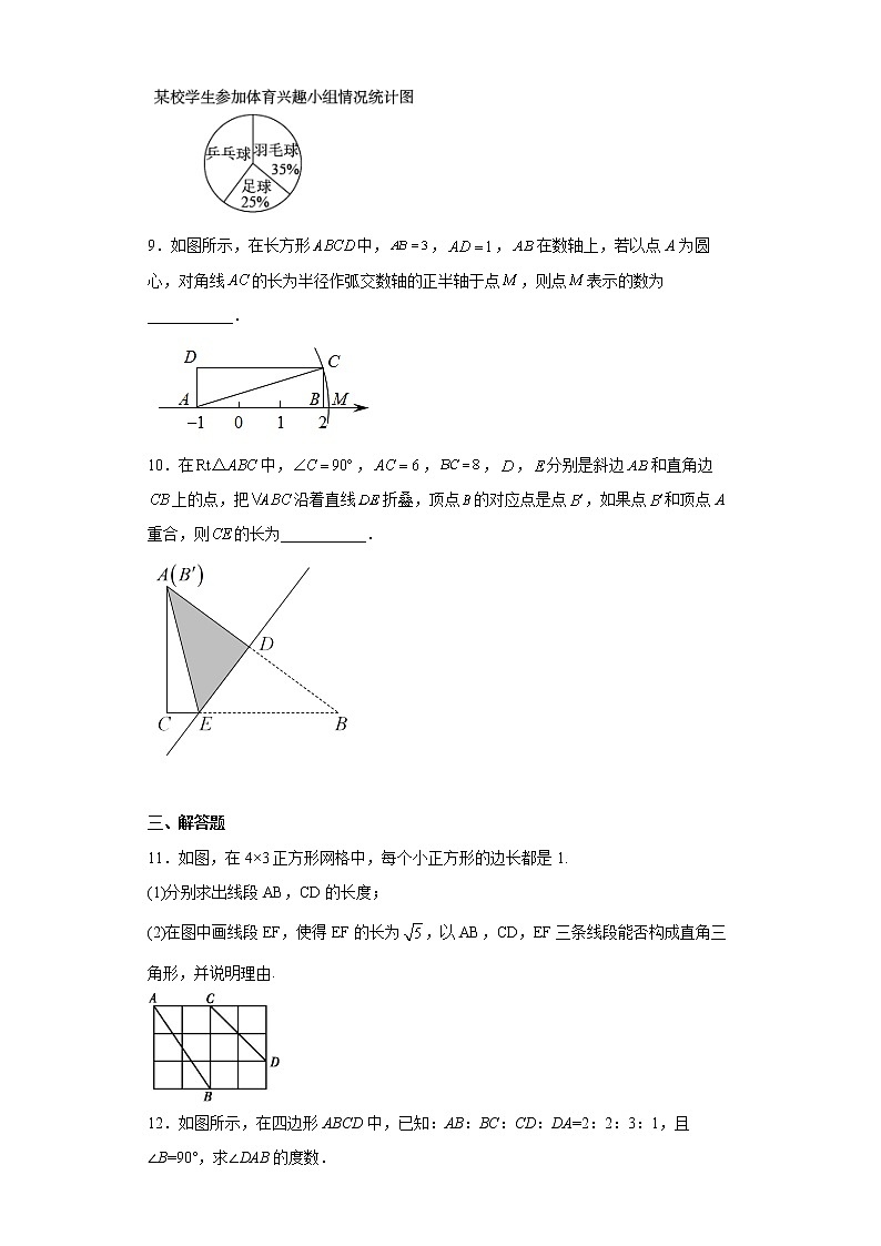 北京市西城区三十五中学2022-2023学年八年级上学期项目班期末数学考题第3页