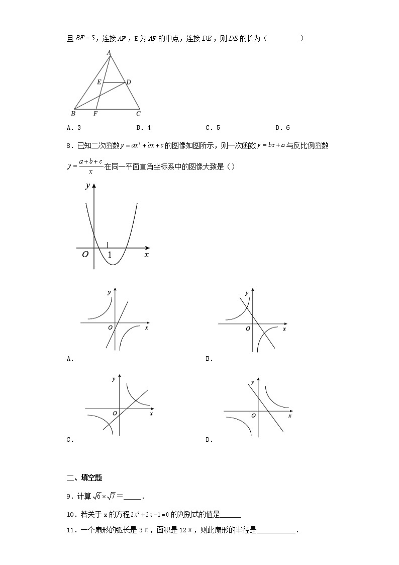 吉林省长春市二道区第五十二中学2022-2023学年九年级上学期期末数学试题第2页