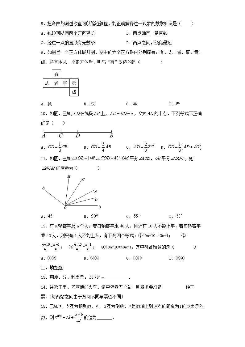 天津外国语大学附属外国语学校2022—2023学年七年级上学期期末线上监测数学试题02