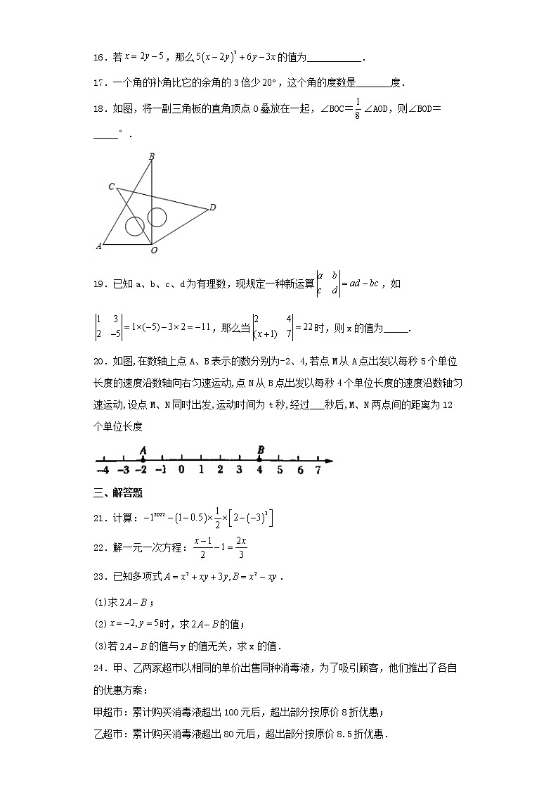 天津外国语大学附属外国语学校2022—2023学年七年级上学期期末线上监测数学试题03