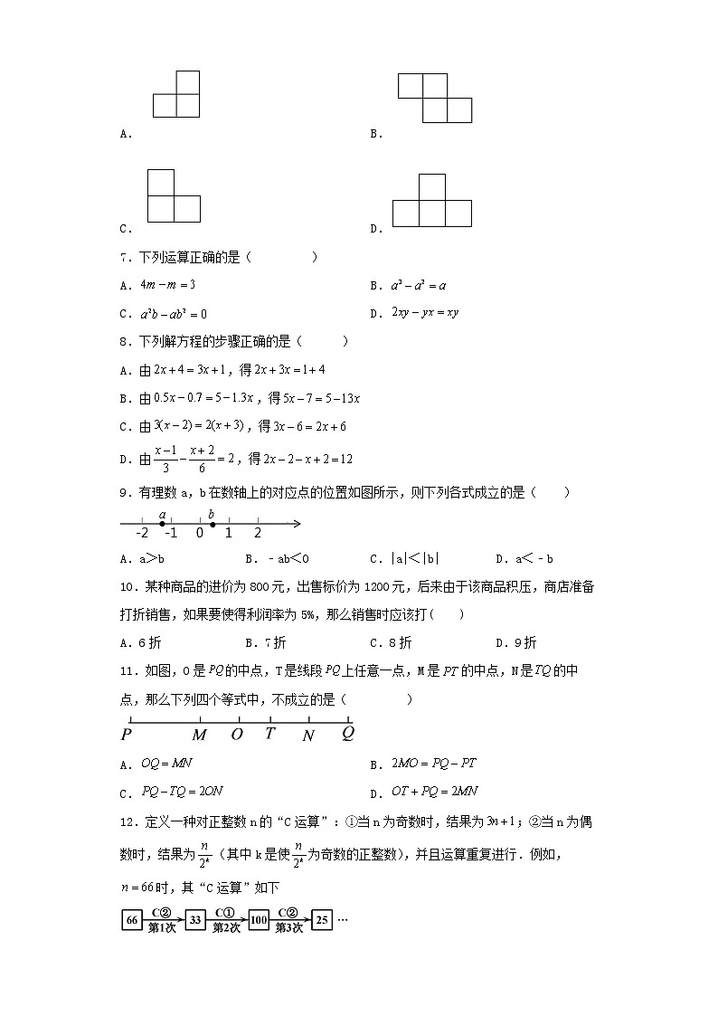 天津市第二耀华中学2022_2023学年七年级上学期数学期末质量调查试卷第2页