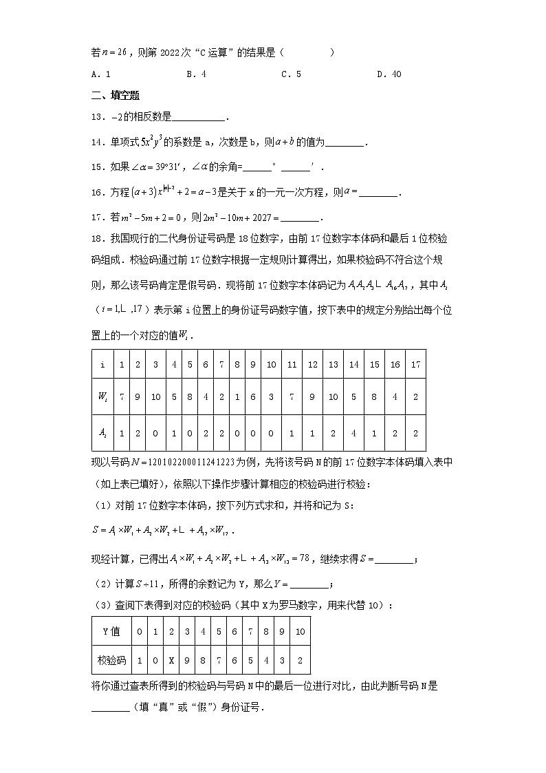 天津市第二耀华中学2022_2023学年七年级上学期数学期末质量调查试卷第3页
