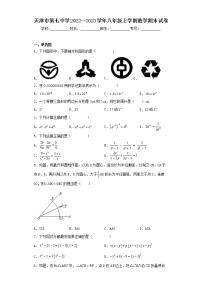 天津市第七中学2022—2023学年八年级上学期数学期末试卷