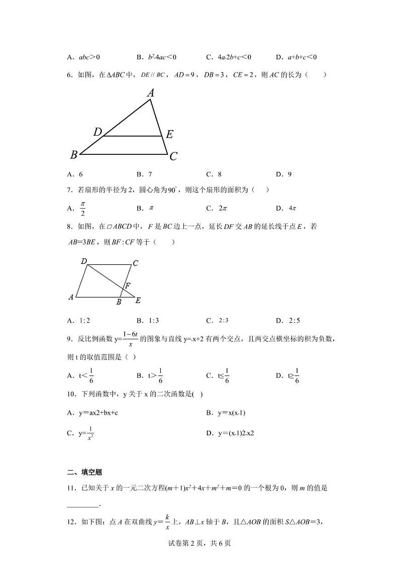 天津市二十五中学2022-2023学年数学九年级上学期期末学业水平测试数学试题02