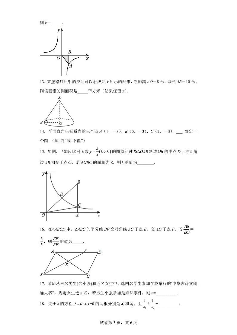 天津市二十五中学2022-2023学年数学九年级上学期期末学业水平测试数学试题03