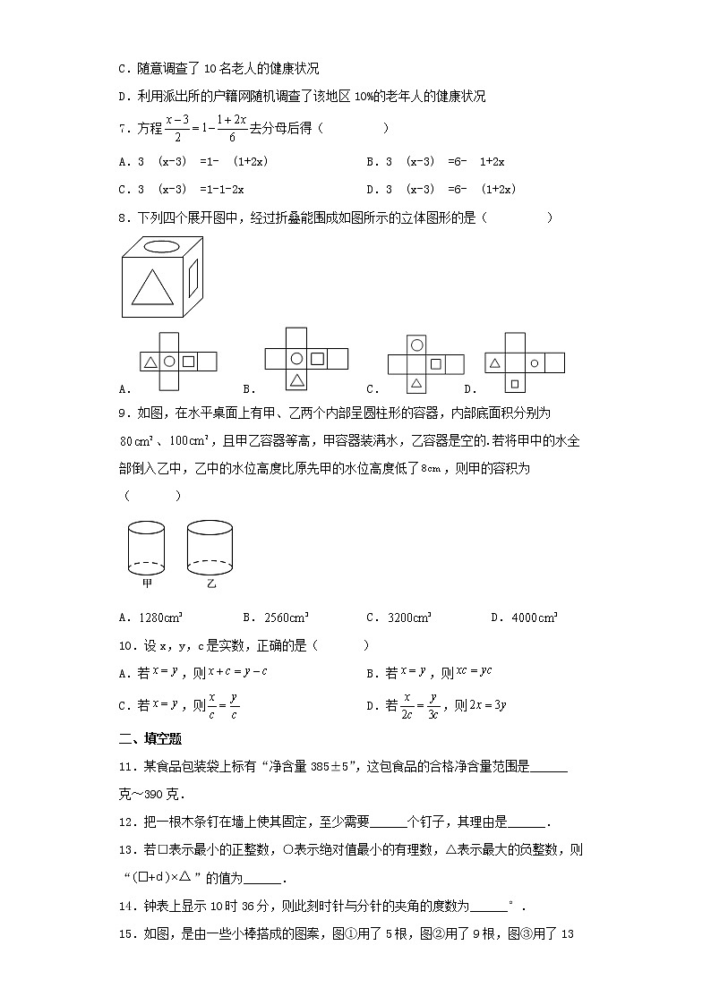 辽宁省沈阳市和平区第一二六中学2022-2023学年七年级上学期期末数学试题02