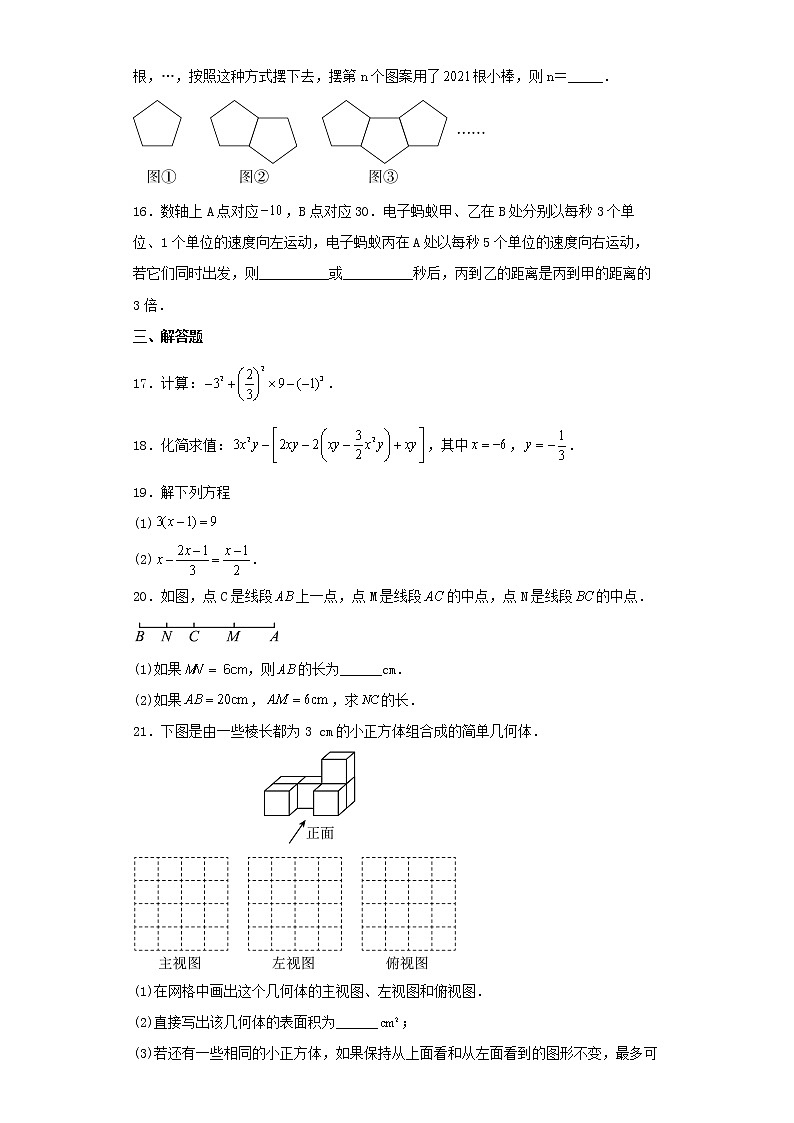 辽宁省沈阳市和平区第一二六中学2022-2023学年七年级上学期期末数学试题03