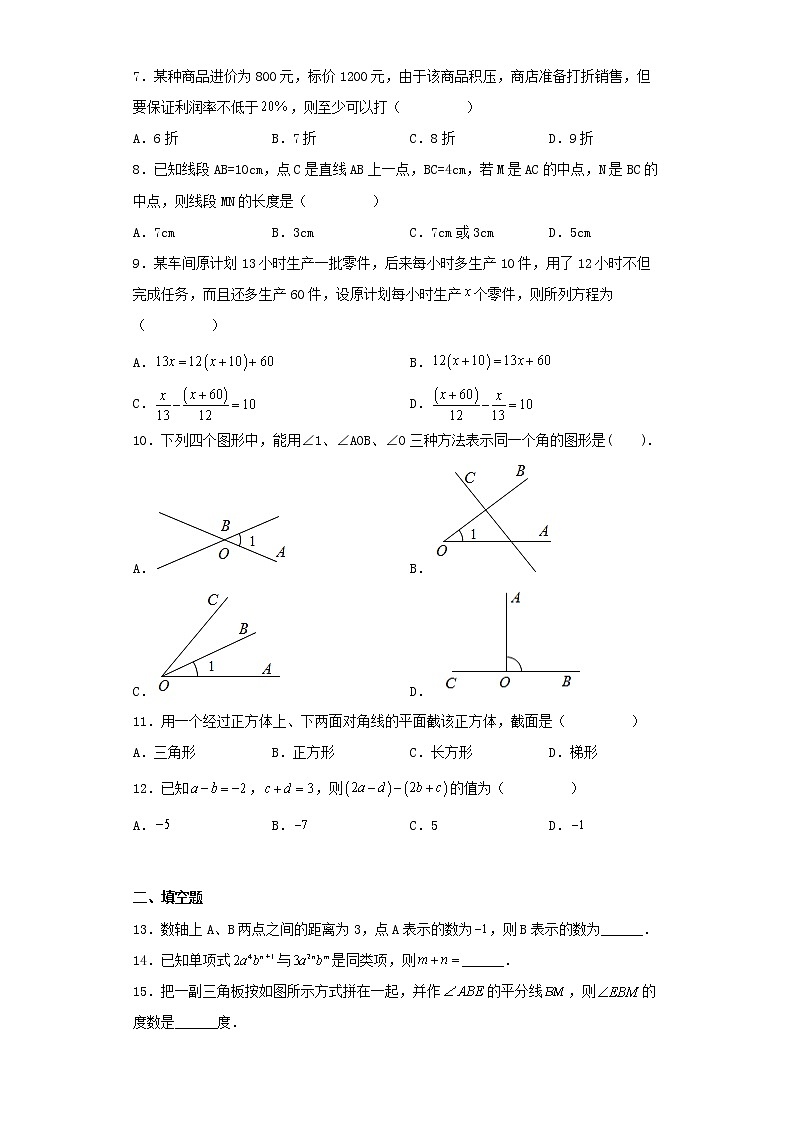 辽宁省沈阳市铁西区清乐围棋学校2022-2023学年七年级上学期期末数学试题第2页