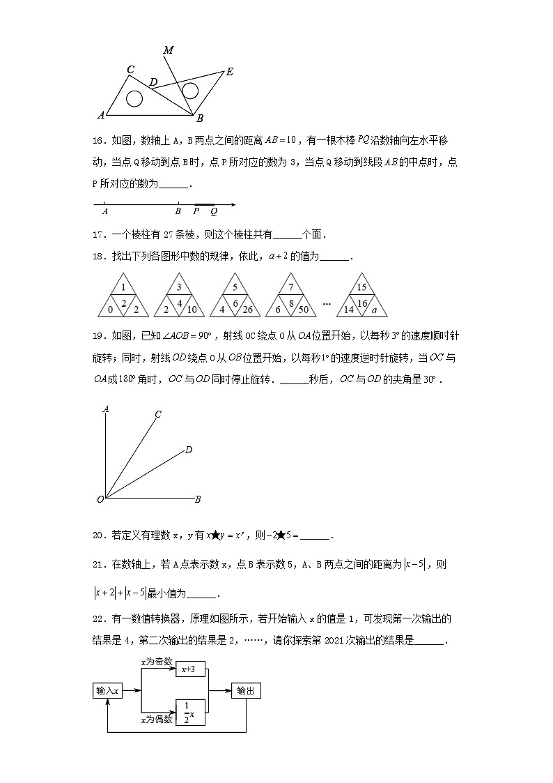 辽宁省沈阳市铁西区清乐围棋学校2022-2023学年七年级上学期期末数学试题第3页