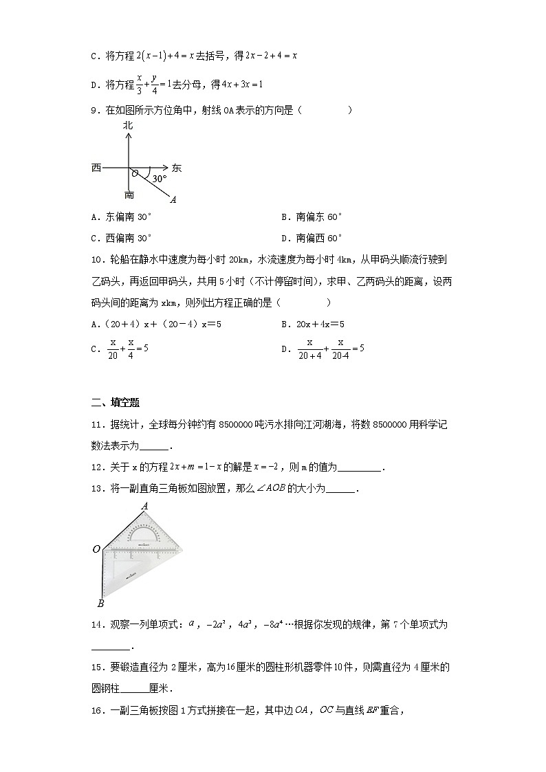 辽宁省沈阳市铁西区雨田实验中学2022-2023学年七年级上学期期末数学试题第2页