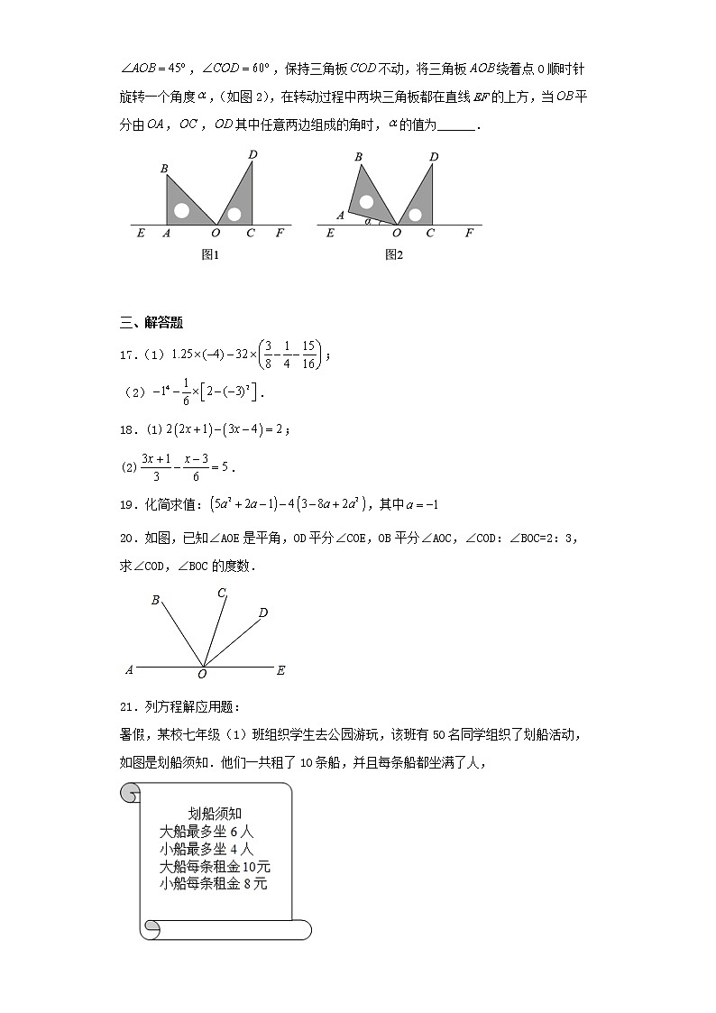 辽宁省沈阳市铁西区雨田实验中学2022-2023学年七年级上学期期末数学试题第3页