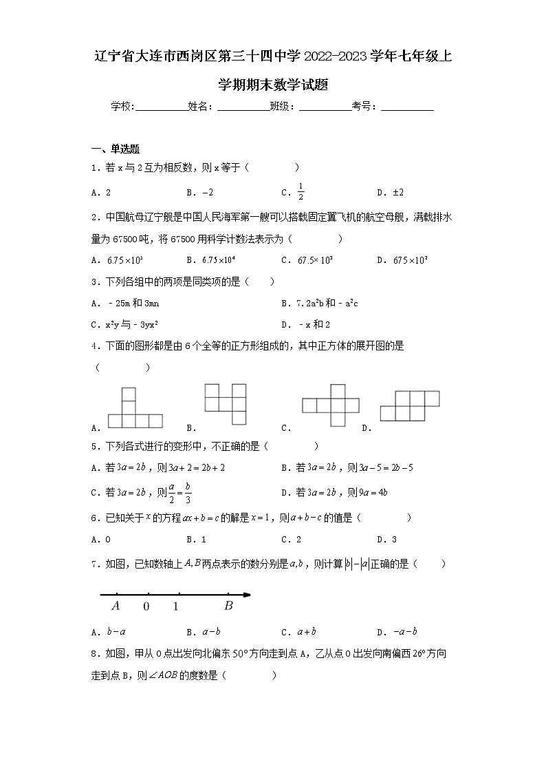 辽宁省大连市西岗区第三十四中学2022-2023学年七年级上学期期末数学试题01