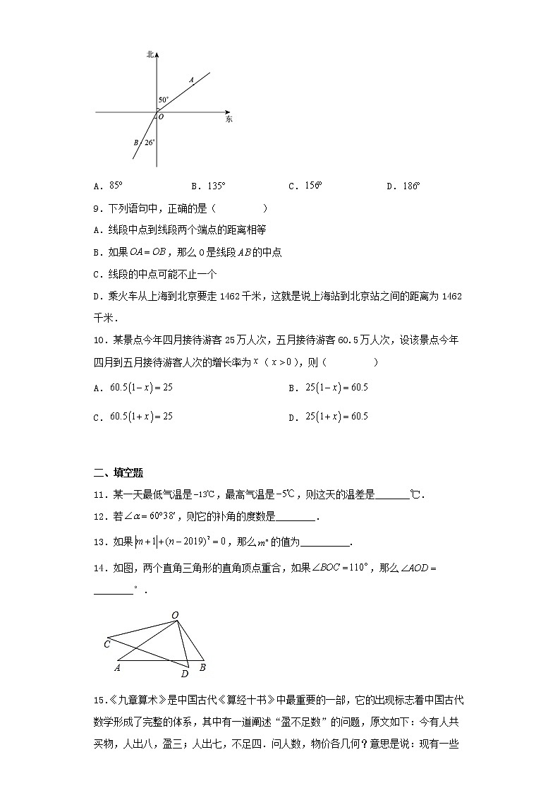 辽宁省大连市西岗区第三十四中学2022-2023学年七年级上学期期末数学试题02