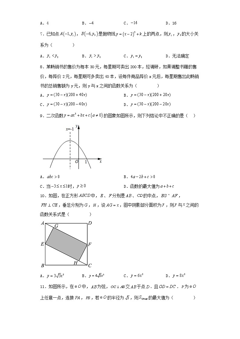 辽宁省沈阳市第七中学东校区2022-2023学年九年级上学期期末数学试题第2页