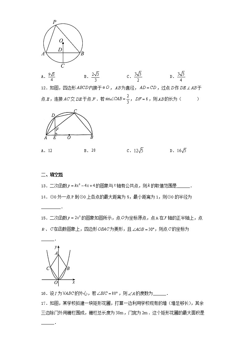 辽宁省沈阳市第七中学东校区2022-2023学年九年级上学期期末数学试题第3页