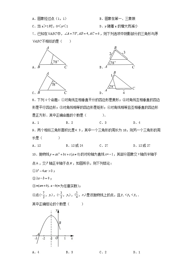 辽宁省沈阳市沈河区实验学校2022-2023学年九年级上学期期末数学试题02