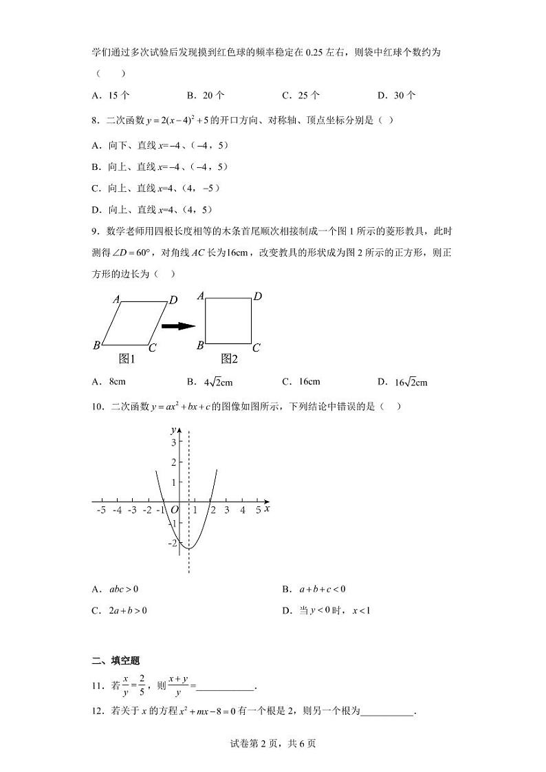 辽宁省沈阳市铁西区杏坛中学2022-2023学年九年级上学期期末数学试题02