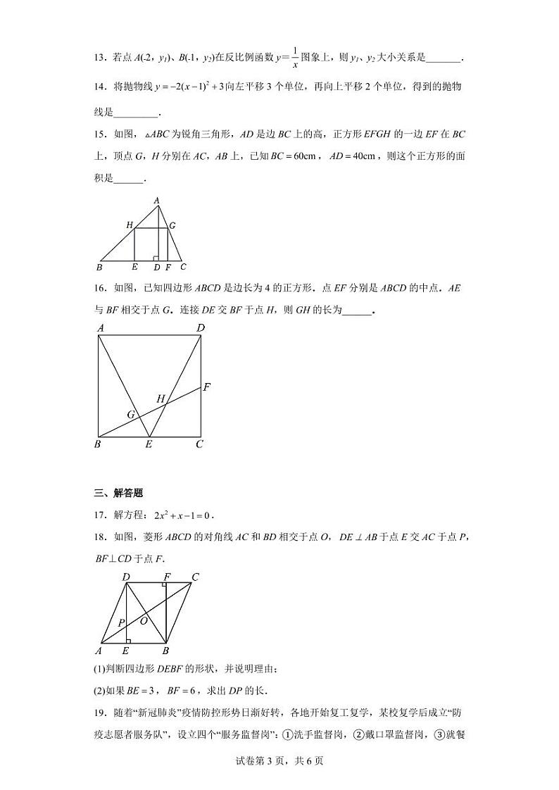 辽宁省沈阳市铁西区杏坛中学2022-2023学年九年级上学期期末数学试题03