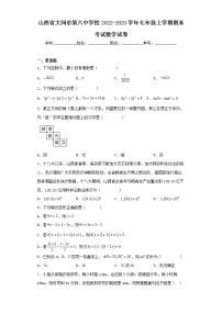 山西省大同市第六中学校2022-2023学年七年级上学期期末考试数学试卷