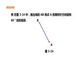 3.2.2 图形的旋转 课件 2022-2023学年北师大版数学八年级下册