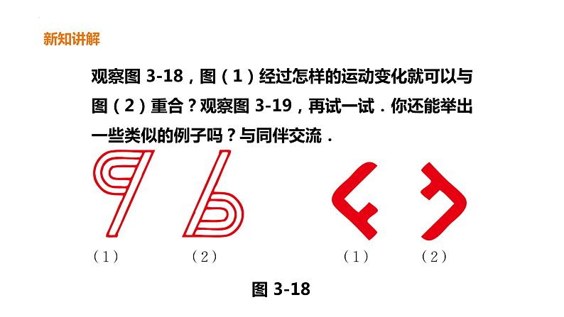 3.3 中心对称 课件 2022—2023学年北师大版数学八年级下册第4页