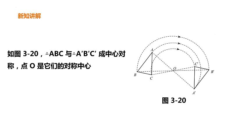 3.3 中心对称 课件 2022—2023学年北师大版数学八年级下册第6页