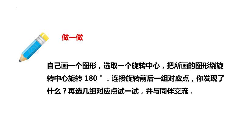 3.3 中心对称 课件 2022—2023学年北师大版数学八年级下册第8页