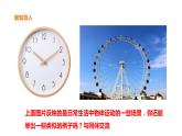 3.2.1 图形的旋转 课件 2022-2023学年北师大版数学八年级下册