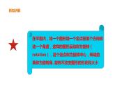 3.2.1 图形的旋转 课件 2022-2023学年北师大版数学八年级下册