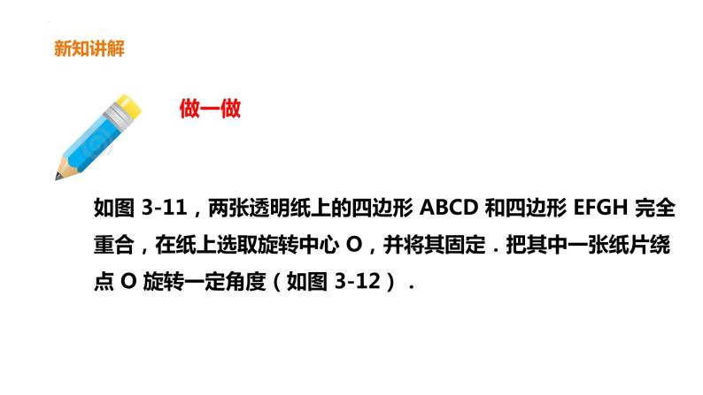 3.2.1 图形的旋转 课件 2022-2023学年北师大版数学八年级下册08