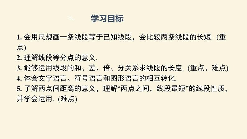 4.2  直线、射线、线段 课件  2022--2023学年人教版七年级数学上册第2页