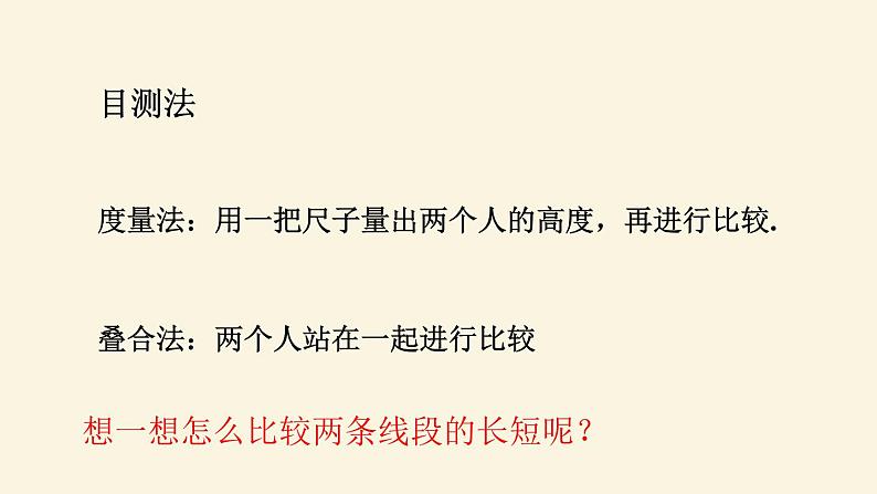 4.2  直线、射线、线段 课件  2022--2023学年人教版七年级数学上册第6页