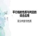 第10章 相交线、平行线与平移-平行线的性质与判定 课件 2022--2023学年沪科版数学七年级下册