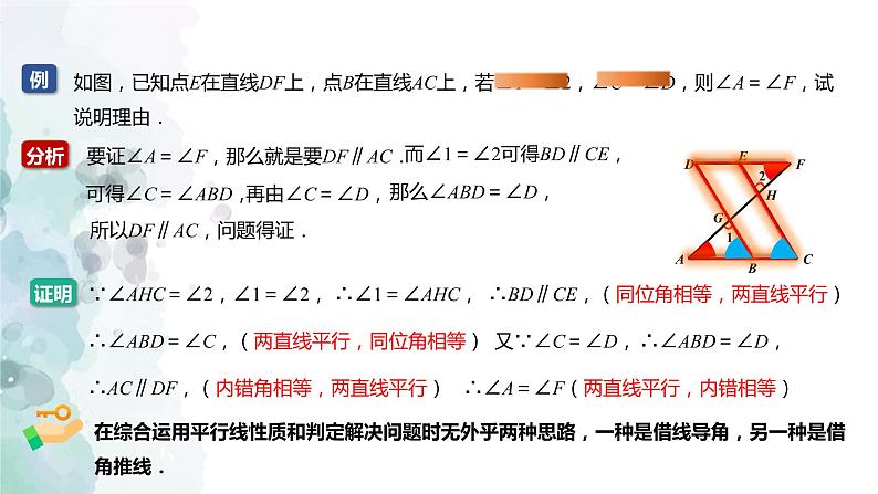 第10章 相交线、平行线与平移-平行线的性质与判定 课件 2022--2023学年沪科版数学七年级下册第7页