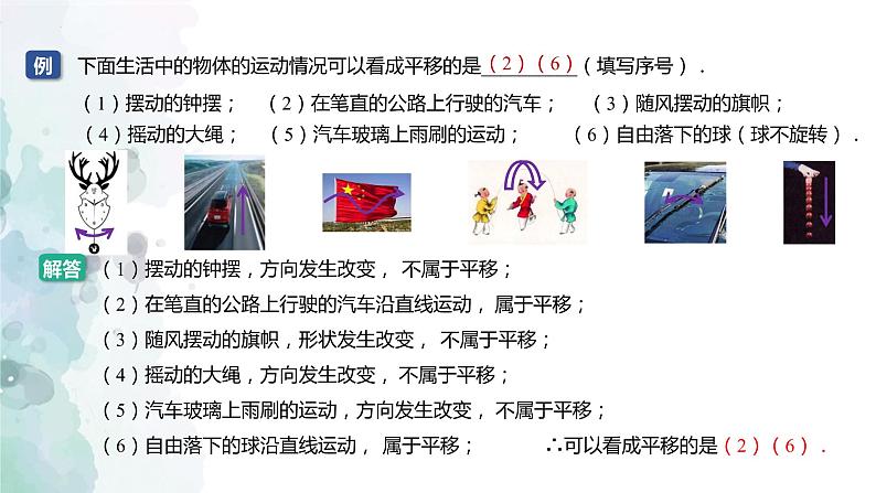 第10章 相交线、平行线与平移-平移性质的运用 课件  2022--2023学年沪科版数学七年级下册第4页