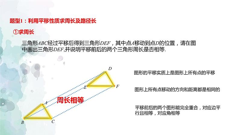 第10章 相交线、平行线与平移-平移性质的运用 课件  2022--2023学年沪科版数学七年级下册第6页