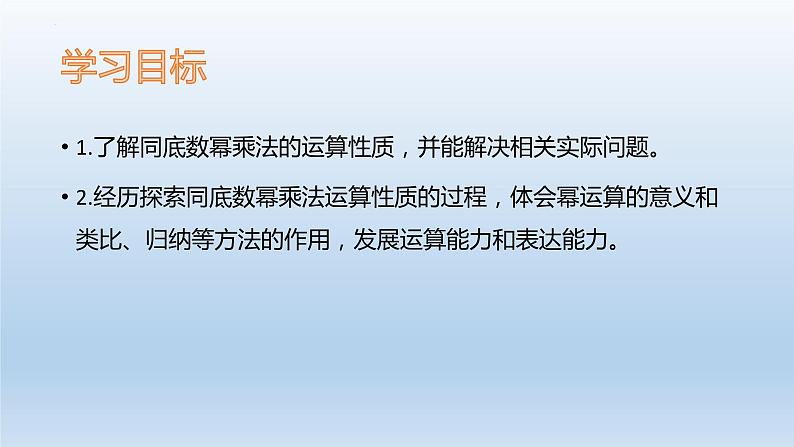 1.1同底数幂的乘法课件2022-2023学年北师大版七年级数学下册第2页