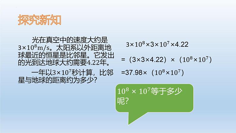 1.1同底数幂的乘法课件2022-2023学年北师大版七年级数学下册第5页