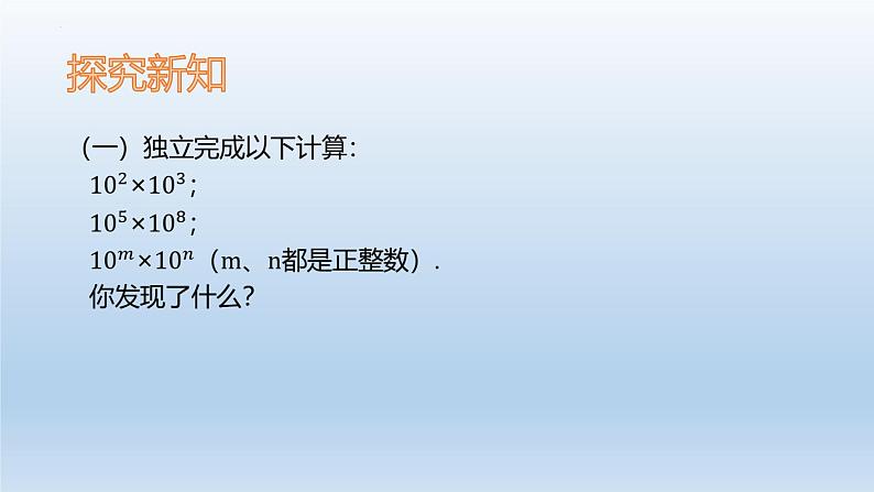 1.1同底数幂的乘法课件2022-2023学年北师大版七年级数学下册第6页