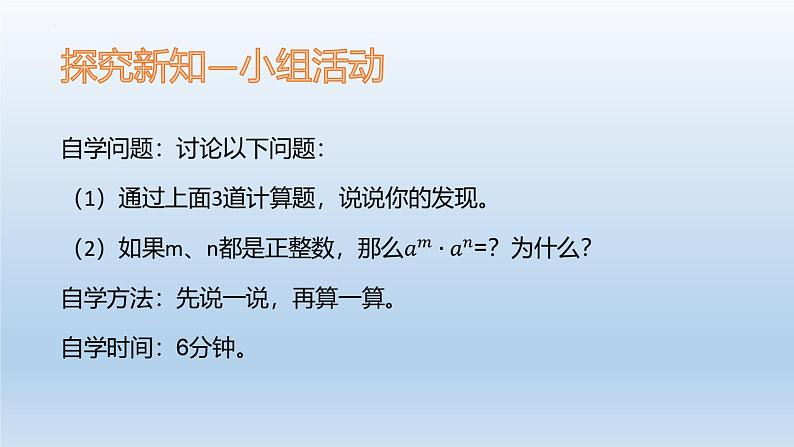 1.1同底数幂的乘法课件2022-2023学年北师大版七年级数学下册第7页