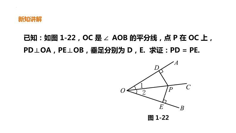 1.4.1  角平分线 课件2022-2023学年北师大版数学八年级下册05