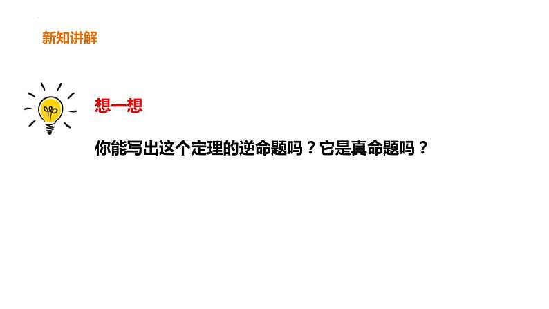 1.4.1  角平分线 课件2022-2023学年北师大版数学八年级下册07