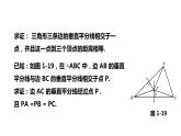 1.3.2  线段的垂直平分线 课件 2022-2023学年北师大版数学八年级下册