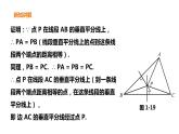 1.3.2  线段的垂直平分线 课件 2022-2023学年北师大版数学八年级下册
