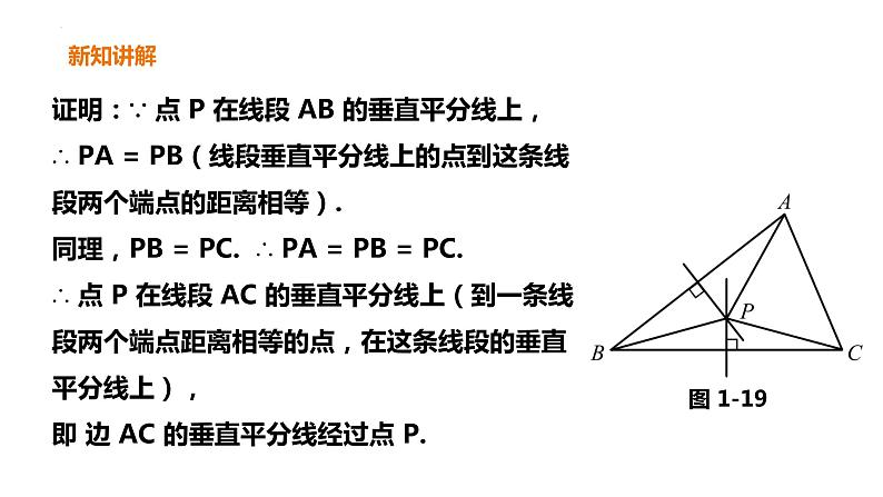 1.3.2  线段的垂直平分线 课件 2022-2023学年北师大版数学八年级下册第5页