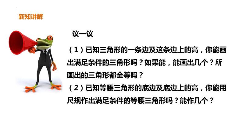 1.3.2  线段的垂直平分线 课件 2022-2023学年北师大版数学八年级下册第6页