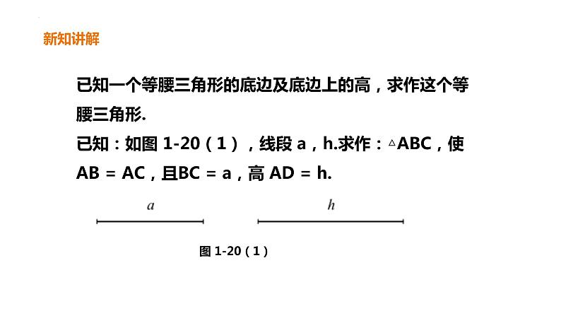 1.3.2  线段的垂直平分线 课件 2022-2023学年北师大版数学八年级下册第7页