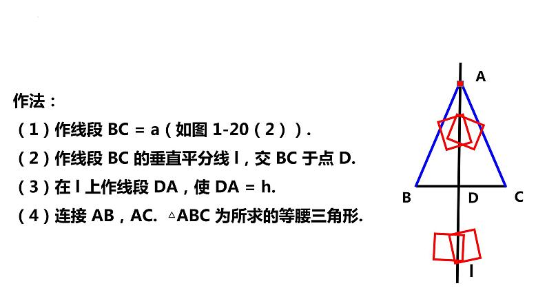 1.3.2  线段的垂直平分线 课件 2022-2023学年北师大版数学八年级下册第8页